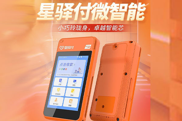 如皋国通微电签POS机